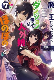 Read A Demon Lord’s Tale: Dungeons, Monster Girls, and Heartwarming Bliss Online