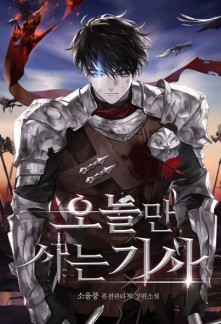 Read A Knight Who Eternally Regresses Online