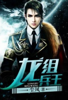 Read Ace of the Dragon Division Online