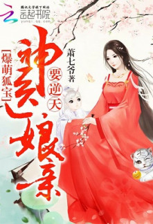 Read Adorable Treasured Fox: Divine Doctor Mother Overturning The Heavens! Online