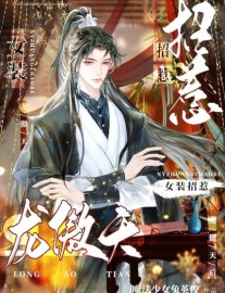 Read After Crossdressing and Provoking Long AoTian Online