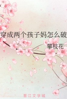 Read After Transmigrating, She Became the Mother of Two Online