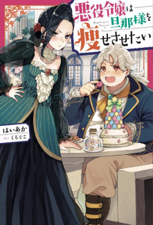 Read Akuyaku Reijou wa Danna-sama wo Yasesasetai Online