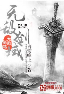 Read Almighty Sword Domain Online
