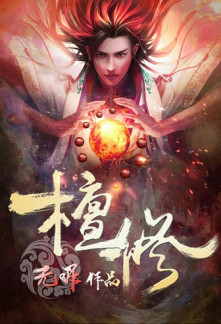 Read Ancient Godly Monarch Online