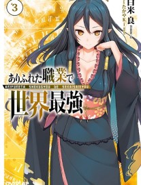 Read Arifureta Shokugyou de Sekai Saikyou (WN) Online