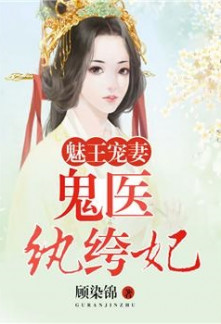 Read Bewitching Prince Spoils His Wife: Genius Doctor Unscrupulous Consort Online