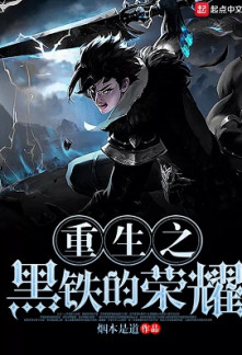 Read Black Iron’s Glory Online