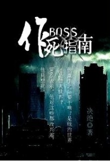 Read Boss’s Death Guide Online