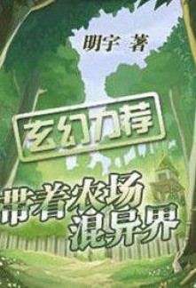 Read Bringing The Farm To Live In Another World Online