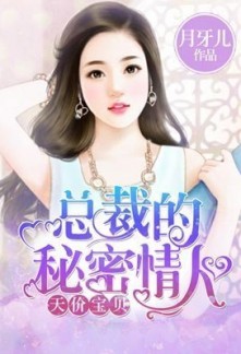 Read CEO's Secret Lover Online