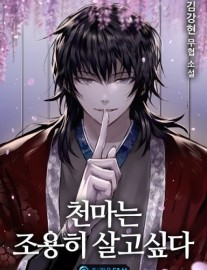 Read Cheonma Wants to Live Quietly Online