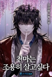 Read Cheonma Wants to Live Quietly Online