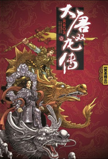 Read Da Tang Shuang Long Zhuan Online