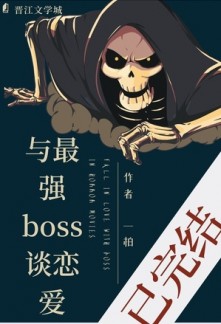 Read Dating the Strongest Boss Online