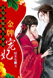 Read Demon Wang’s Golden Favorite Fei Online