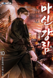 Read Descent of the Demon God Online
