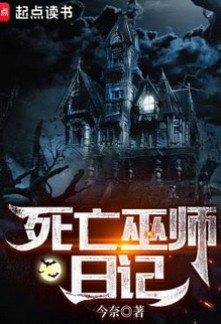 Read Diary of a Dead Wizard Online
