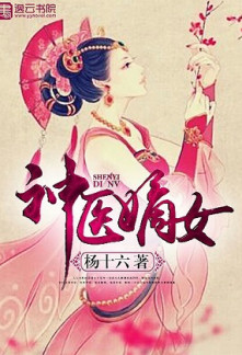 Read Divine Doctor: Daughter of the First Wife Online