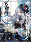 Dorothy’s Forbidden Grimoire