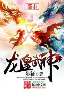 Read Dragon Emperor, Martial God Online