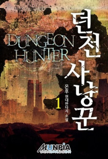 Read Dungeon Hunter Online