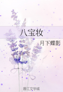Read Eight Treasures Trousseau Online