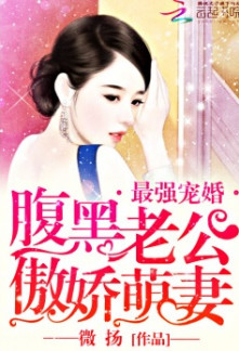 Read Elite Doting Marriage: Crafty Husband, Aloof Cute Wife Online