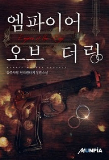 Read Empire of the Ring Online