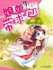 Read Empress Running Away with the Ball Online