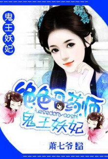 Read Enchantress Amongst Alchemists: Ghost King’s Wife Online