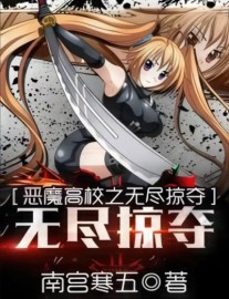 Read Endless Plunder in High School DxD Online