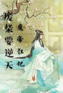 Read Evil Emperor’s Wild Consort Online