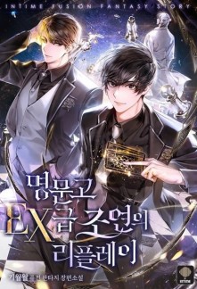 Read Ex Rank Supporting Role’s Replay in a Prestigious School Online
