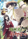 Fabre in Sacheon’s Tang