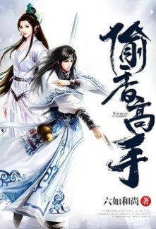 Read Flower Stealing Master Online