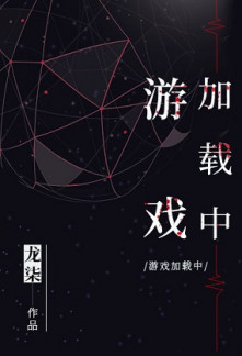 Read Game Loading Online