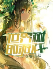 Read Game of the World Tree Online