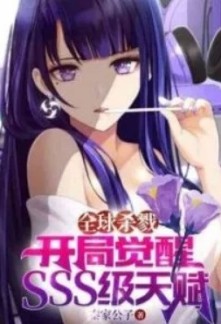 Read Global Killing: Awakening SSS-level Talent at the Beginning Online