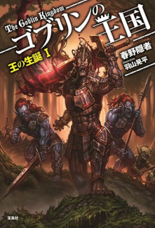 Read Goblin Kingdom Online