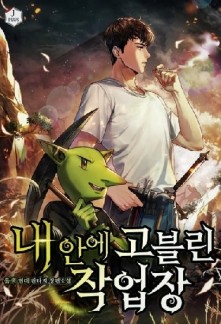 Read Goblin Workshop In Me Online