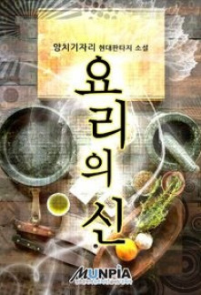 Read God of Cooking Online