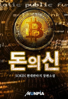 Read God of Money Online