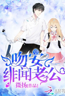 Read Goodnight Kiss from My Rumored Husband Online