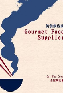 Read Gourmet Food Supplier Online