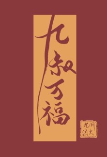 Read Greetings, Ninth Uncle Online