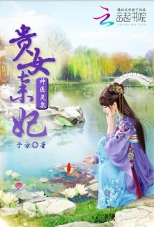 Read Heavenly Divine Doctor: Abandoned Concubine Online