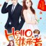 Hello, Heir