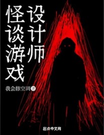 Read Horror Game Designer Online