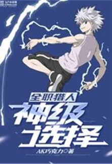Read HxH: God of Choice System Online